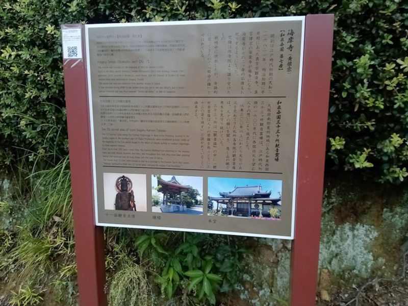 海岸寺霊園
