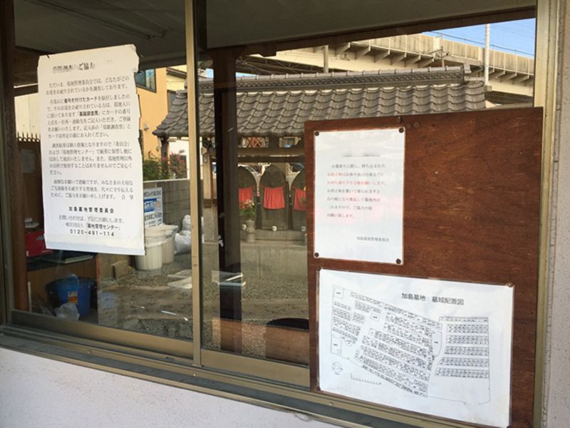 加島墓地