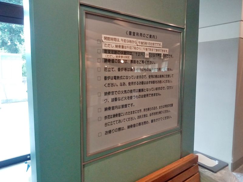 堺市営 堺市立霊堂