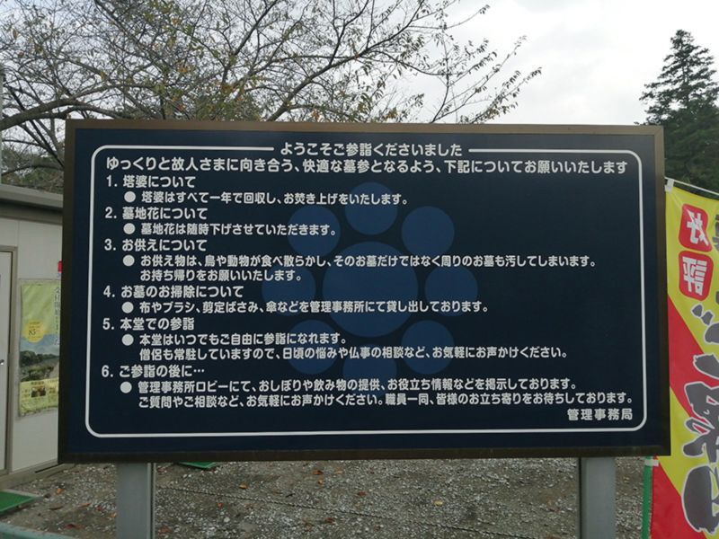 桜塚墓地