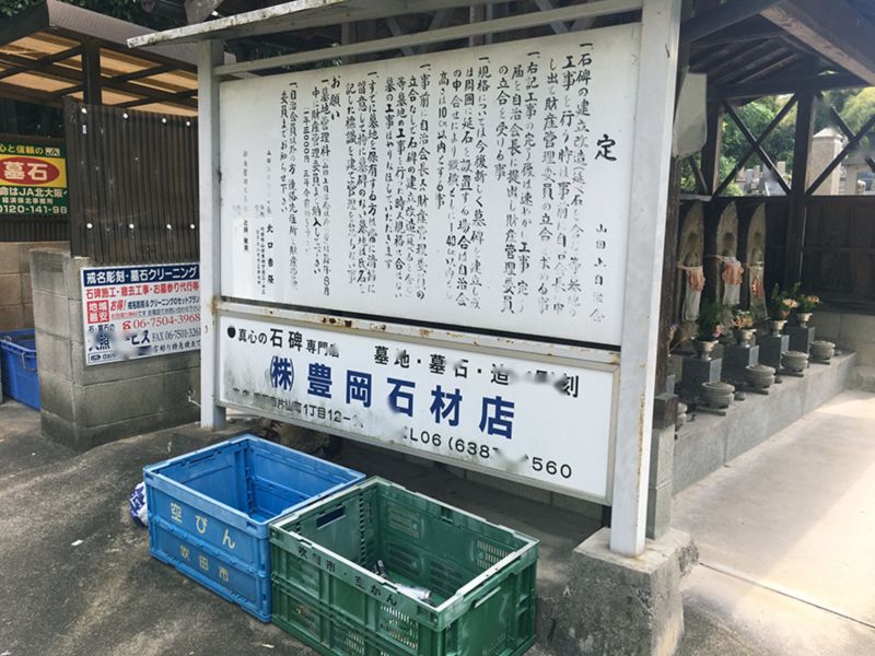 山田上共同墓地