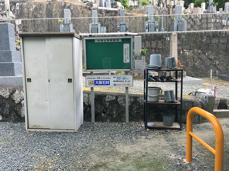 山田上共同墓地