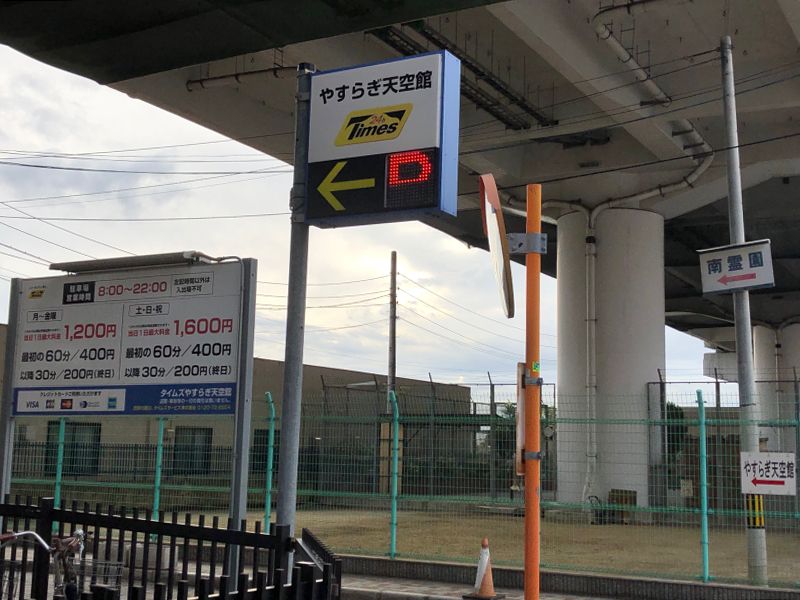 大阪市設 南霊園