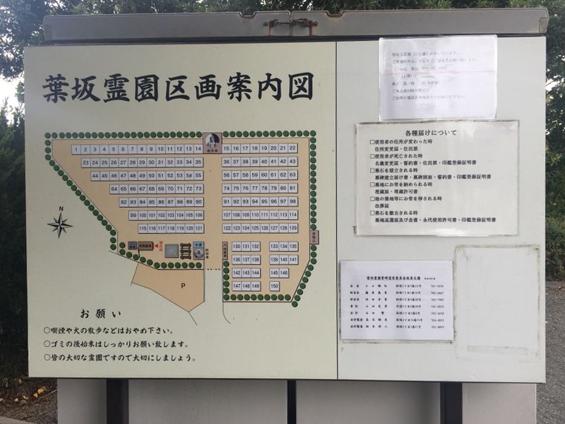 池田市葉坂霊園