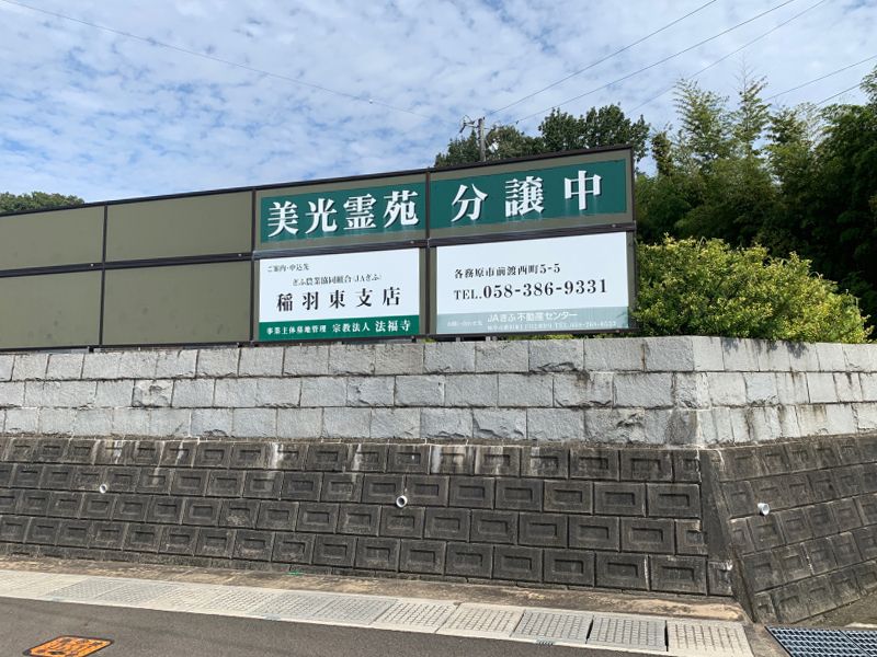 美光霊苑