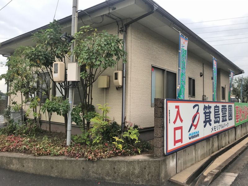 箕島霊園メモリアルパーク