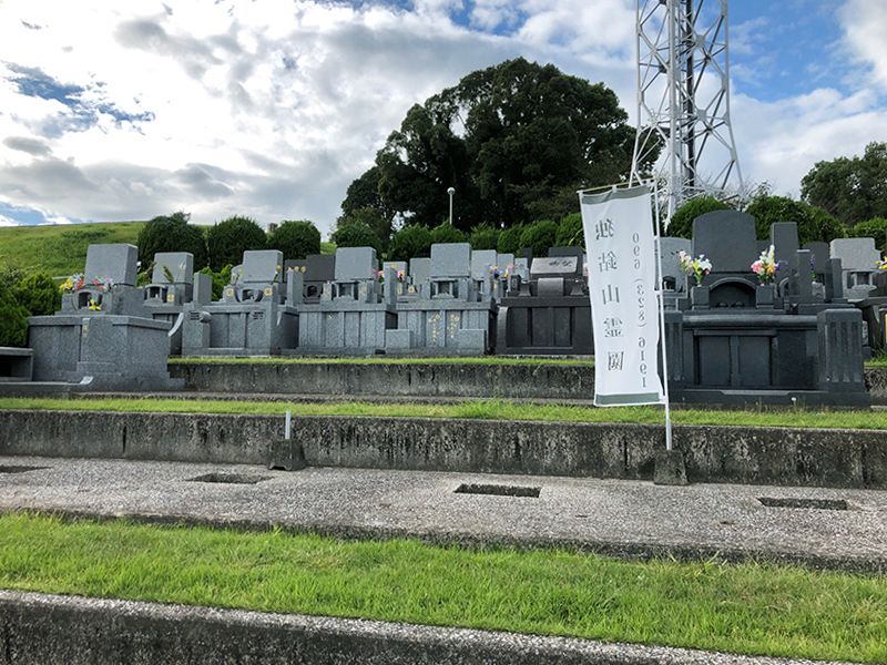 独鈷山霊園