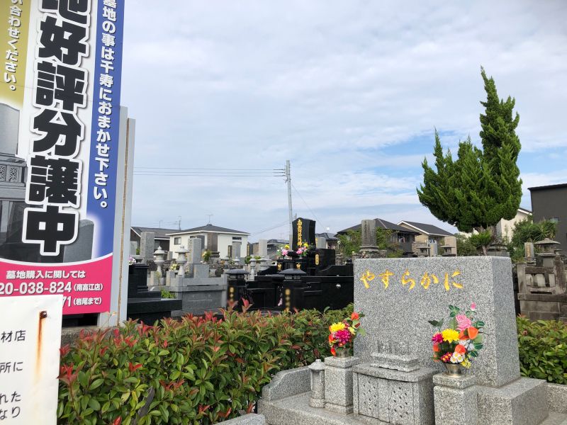 野口太陽霊園