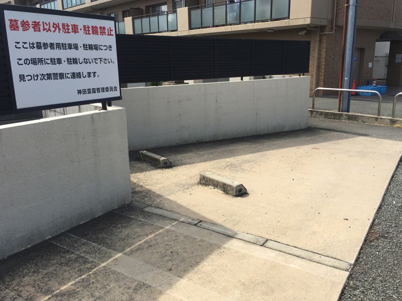 神田霊園