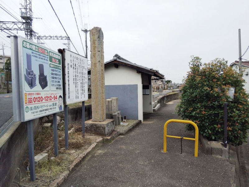 池尻墓地