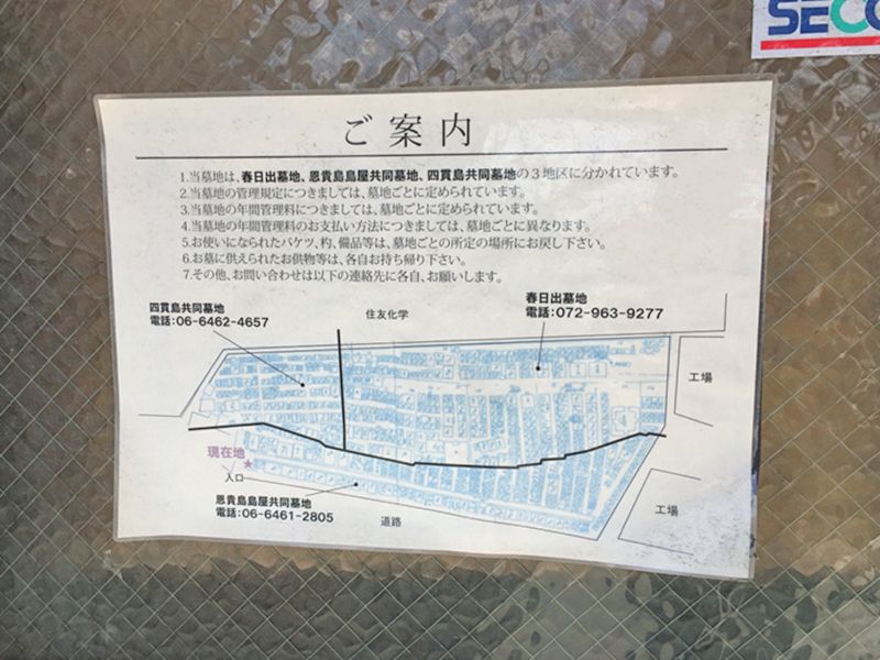 四貫島・春日出・恩貴島・島屋共同墓地