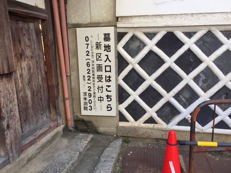 真宗大谷派 茨木別院