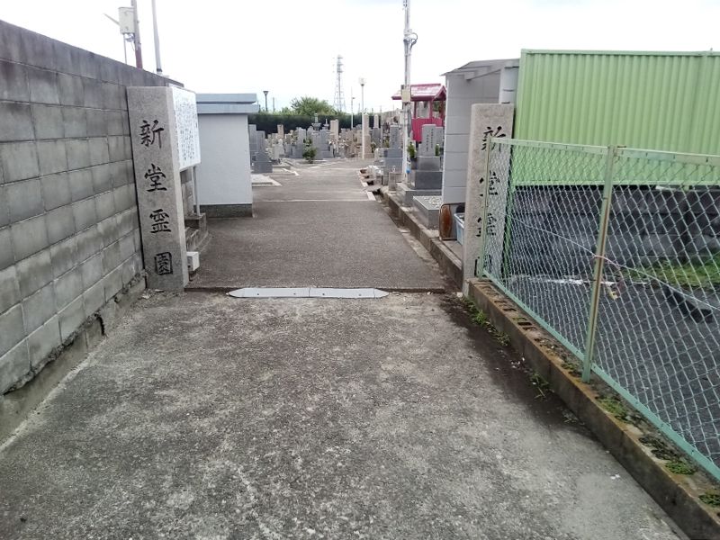 新堂墓地