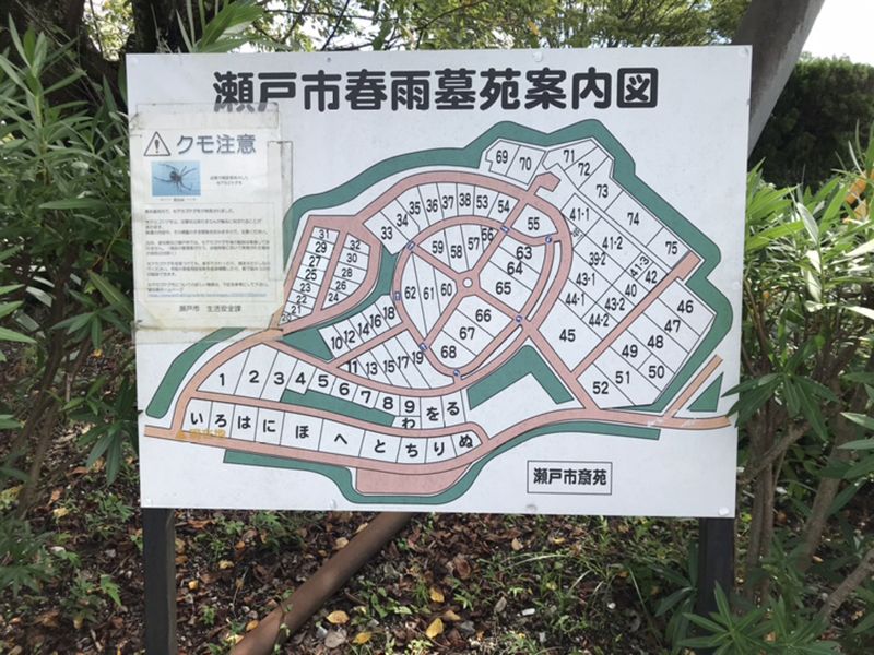 瀬戸市 春雨墓苑