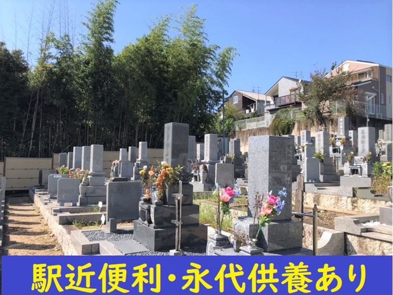 東光寺みさわ霊苑