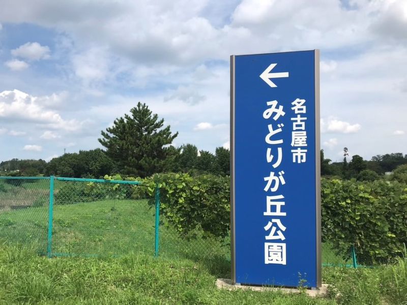 名古屋市営 みどりが丘公園墓地