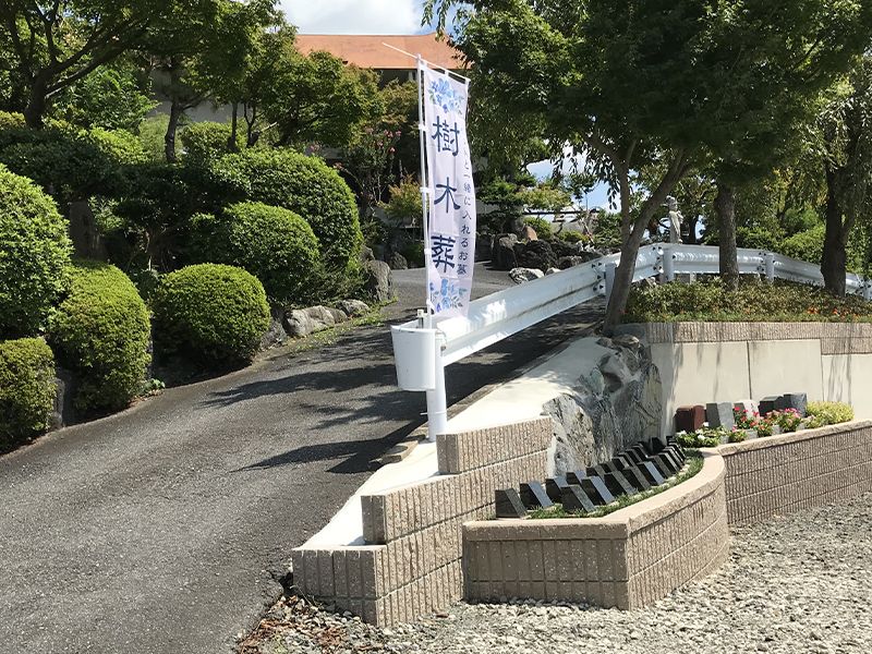 長久手メモリアルヒルズ