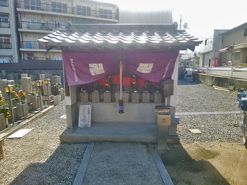 四条墓地