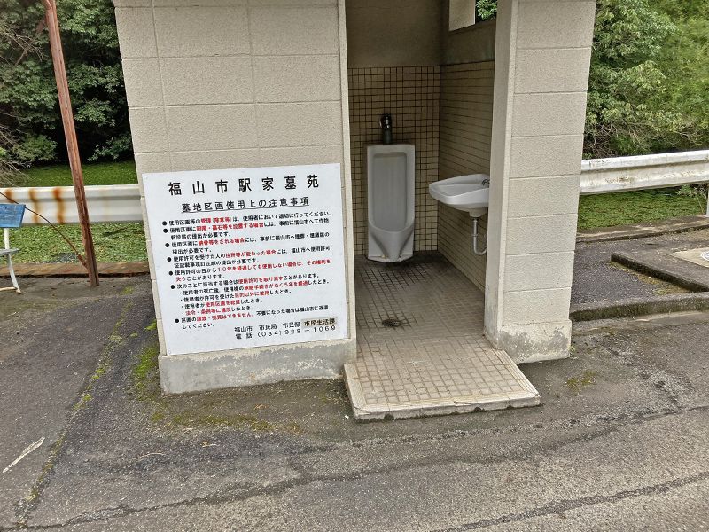 福山市営 駅家墓苑