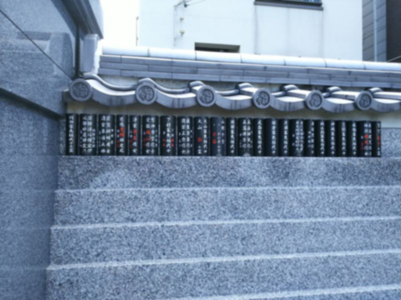 光明寺墓地