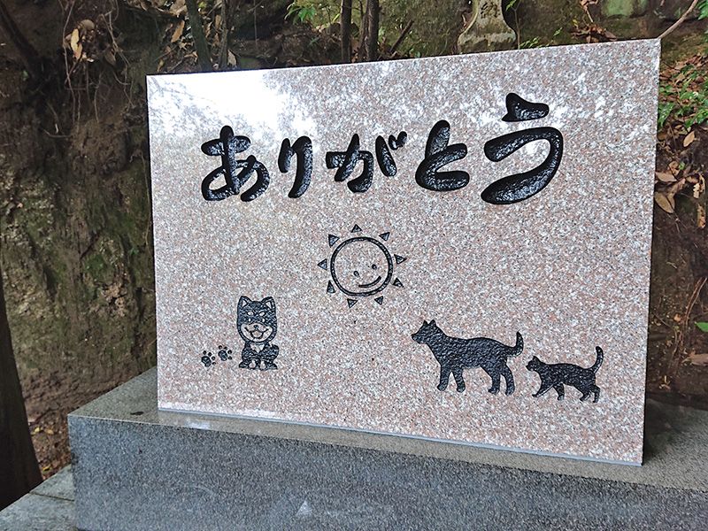 金剛院 永代供養墓「阿字のふる里」