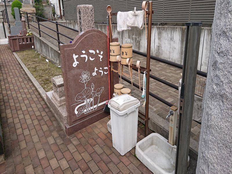 久蔵寺境内墓苑