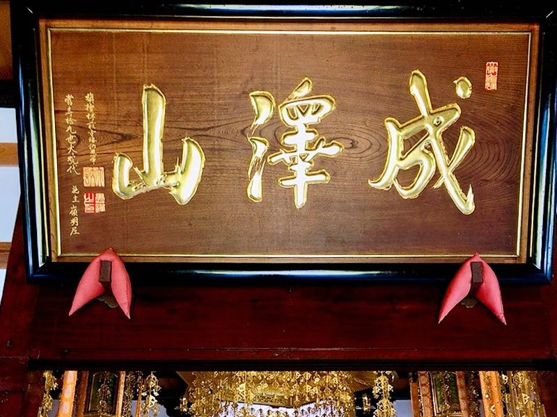 龍雲寺 納骨堂 永代供養墓 成澤 地蔵廟所