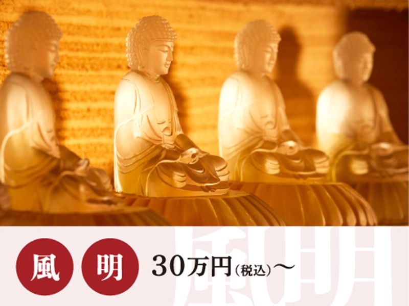 あべの泰清寺 涅槃堂可也 風 明