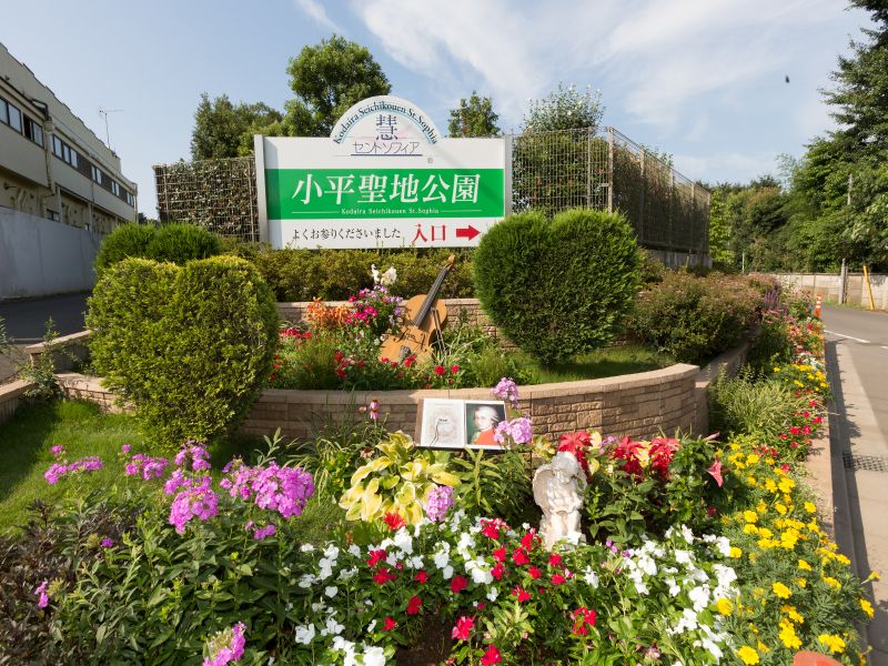 小平聖地公園セントソフィア