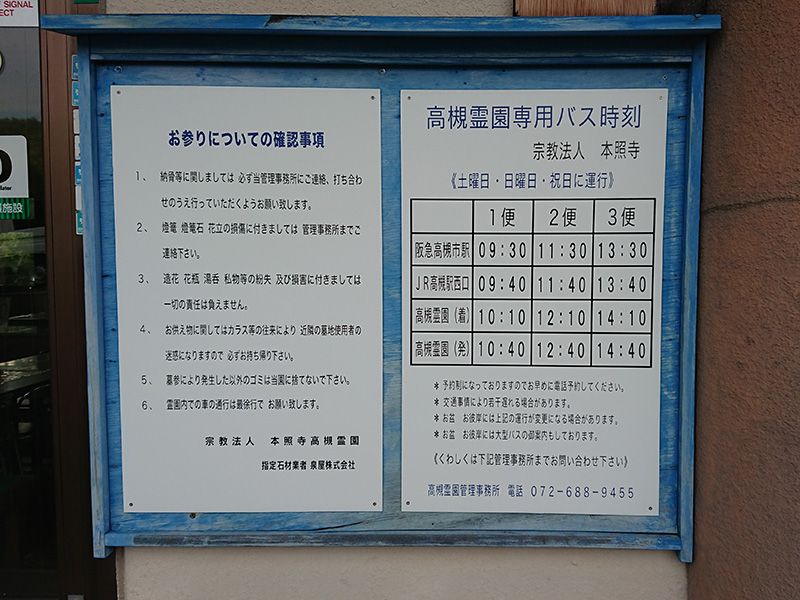 高槻霊園