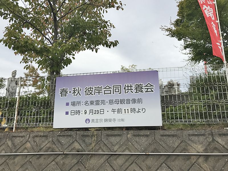 メモリアルパーク名東霊苑