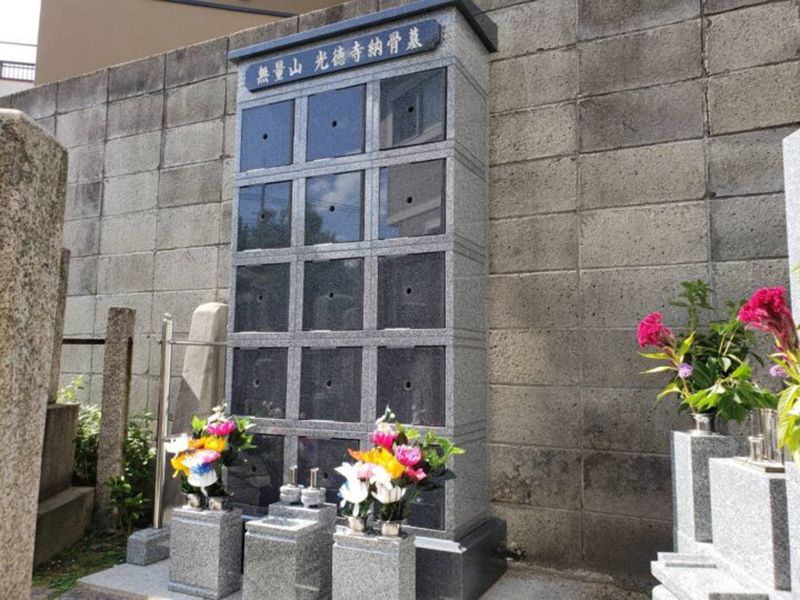 光徳寺 のうこつぼ