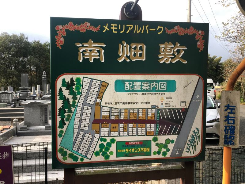 メモリアルパーク南畑敷