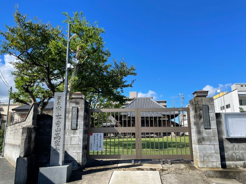 高家寺 のうこつぼ