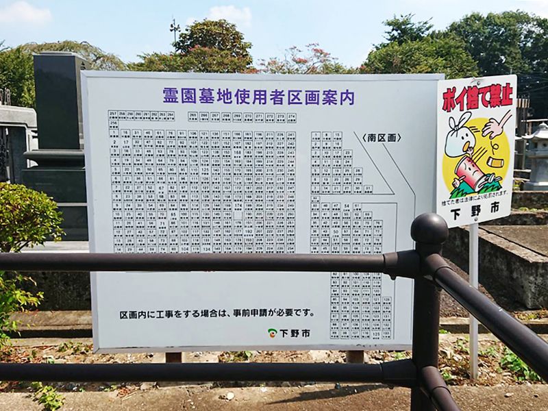 下野市国分寺釈迦堂霊園墓地