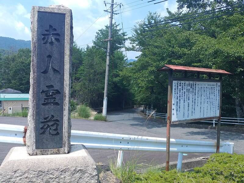宇陀市営 赤人霊苑看板