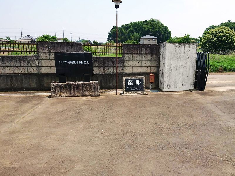 代の下共同墓地