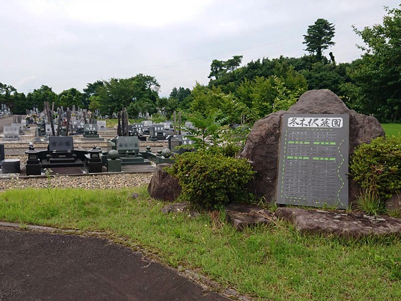 会津若松市営 冬木沢墓園