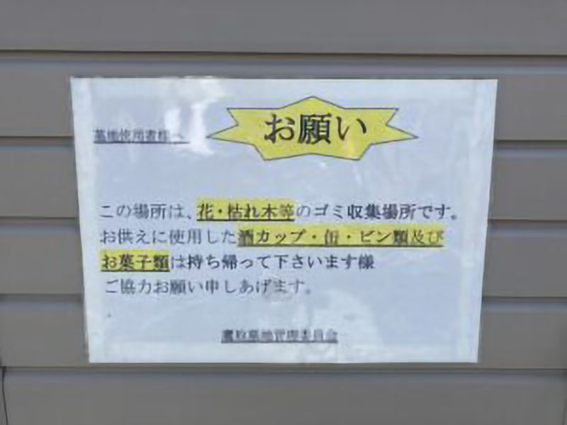 鷹取墓地