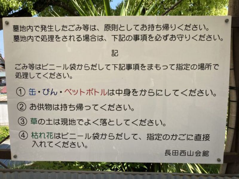 長田墓地
