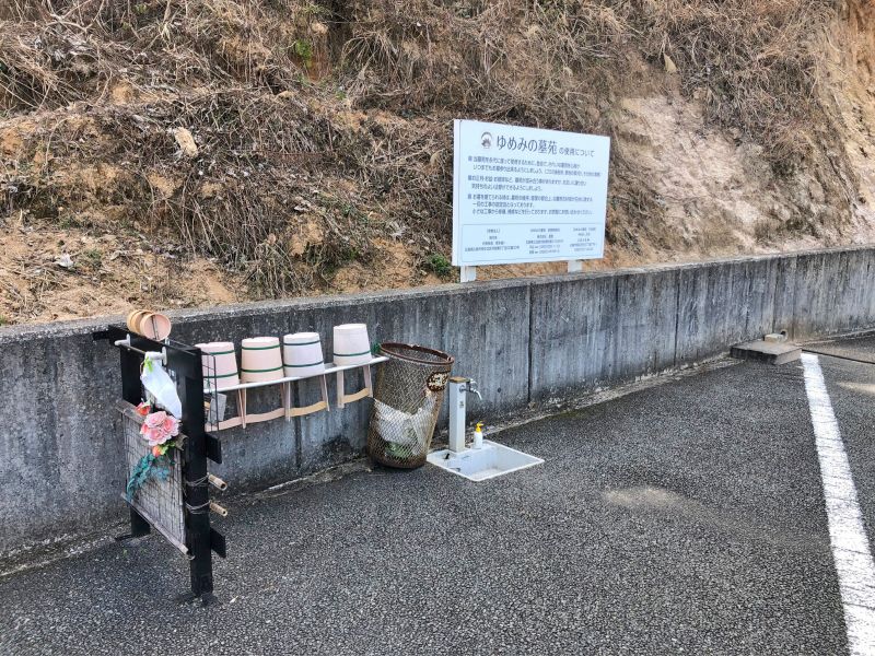 ゆめみの墓苑
