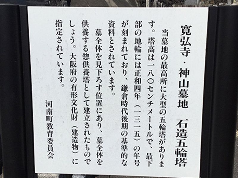 寛弘寺 神山墓地