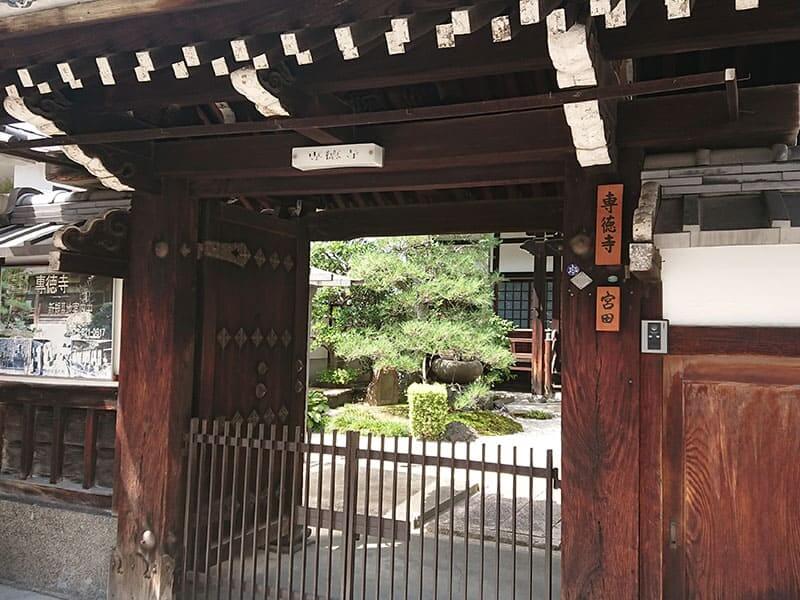 専徳寺寺院山門
