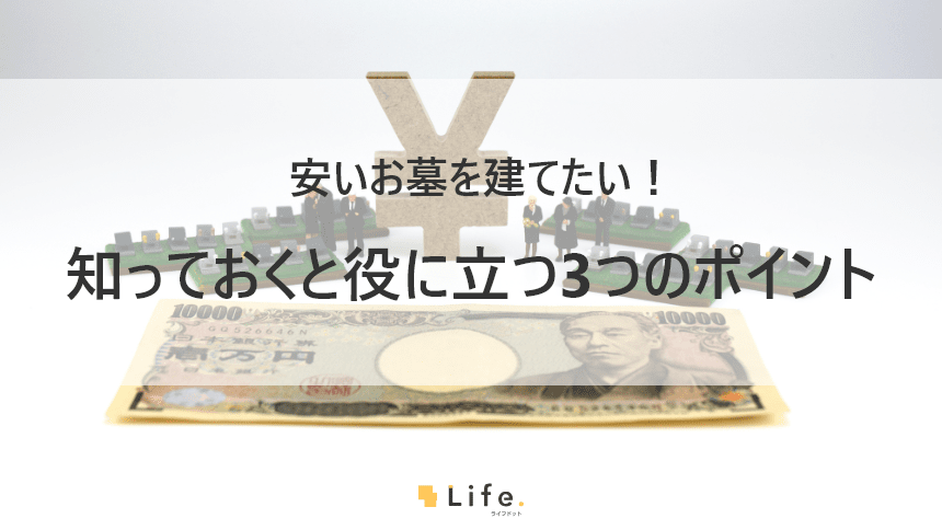 お墓と紙幣