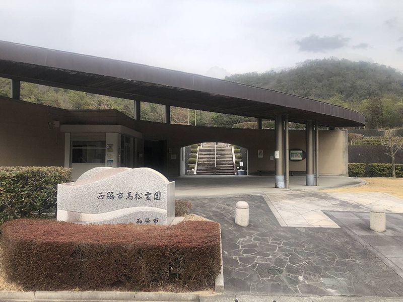 西脇市営 高松霊園