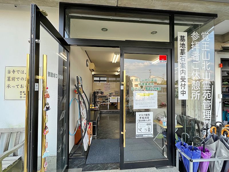 覚王山 北山霊園