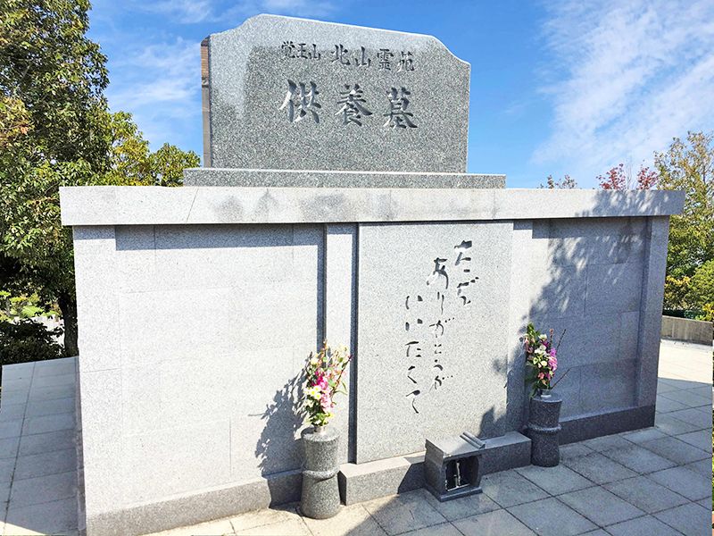 覚王山 北山霊園