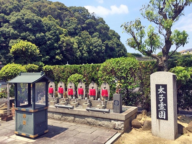 太子霊園