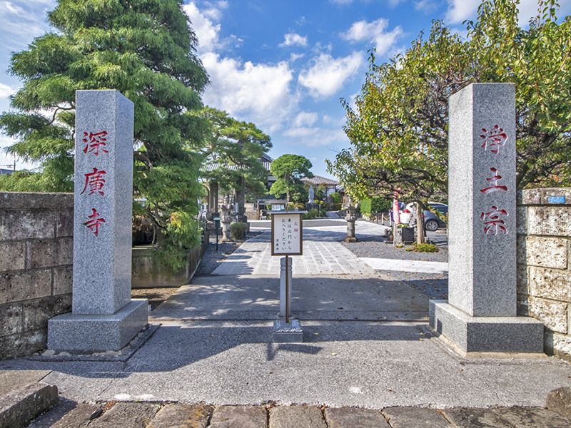 深廣寺 永代供養墓・樹木葬