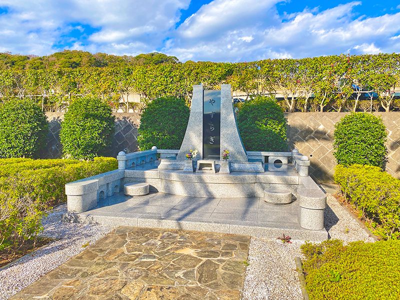 やすらぎの里 南葉山霊園
